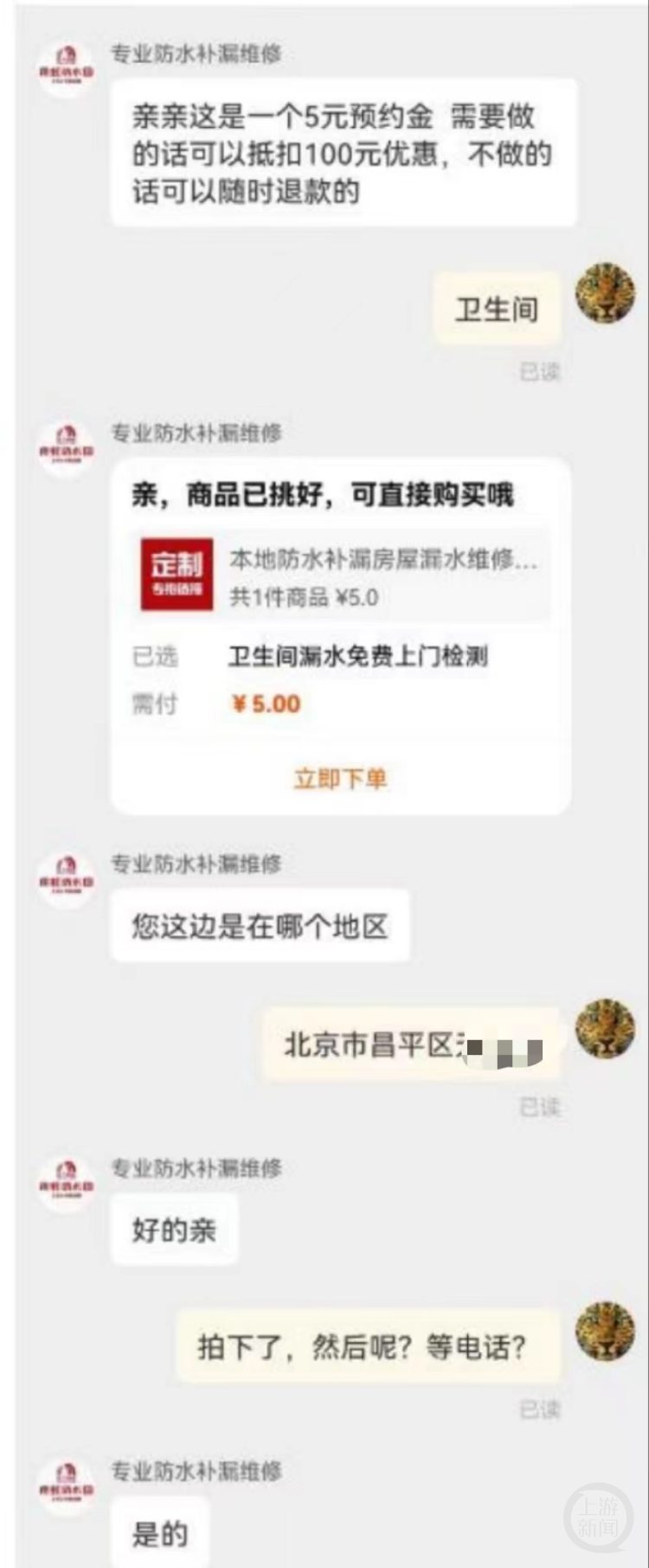米乐m6官网登录入口卫生间防水补漏被收8000元 北京男子起诉施工员败诉(图2)